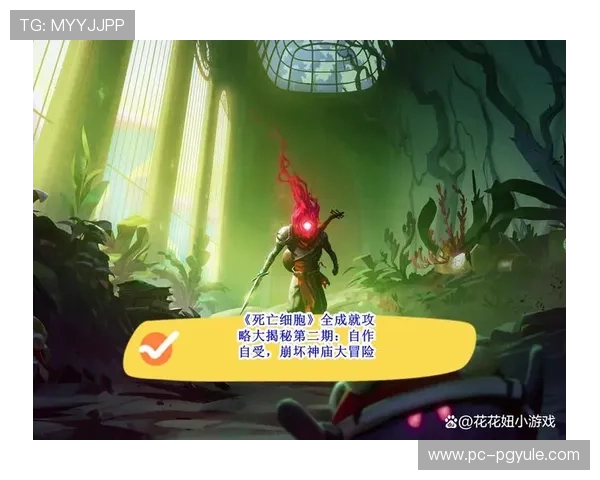 PG猿宇宙电子网为用户提供详尽的游戏攻略与技巧帮助玩家轻松突破游戏难关