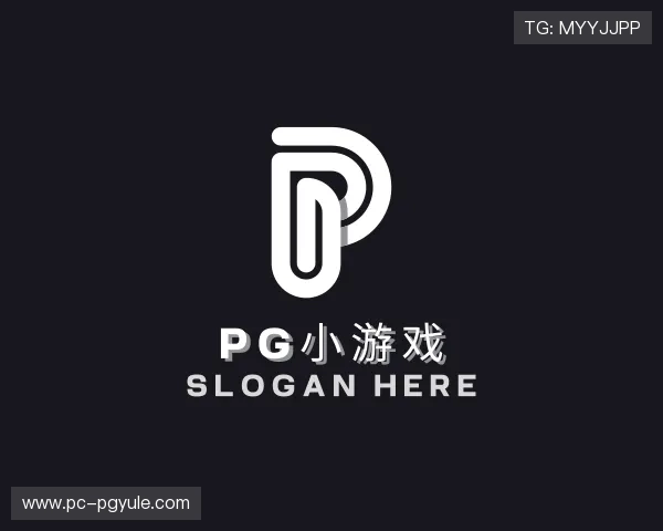 了解pg小游戏